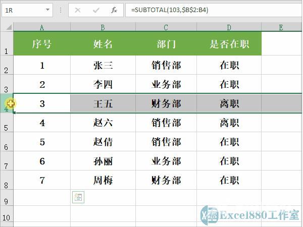 筛选后如何重新排序号（excel表格筛选后序号乱了怎么办）(5)