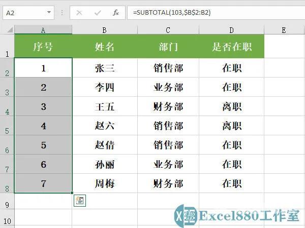 筛选后如何重新排序号（excel表格筛选后序号乱了怎么办）(4)