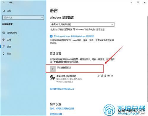 电脑如何添加输入法（win10系统输入法设置详细操作方法）(4)