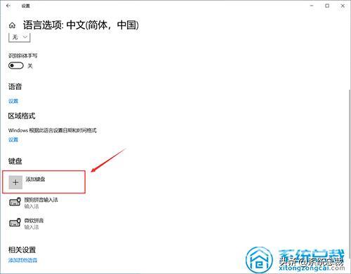 电脑如何添加输入法（win10系统输入法设置详细操作方法）(6)