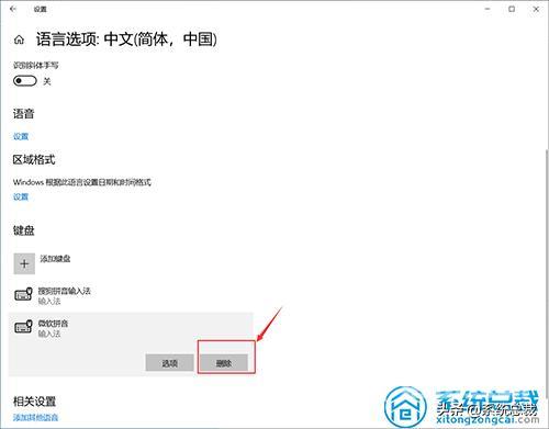 电脑如何添加输入法（win10系统输入法设置详细操作方法）(7)