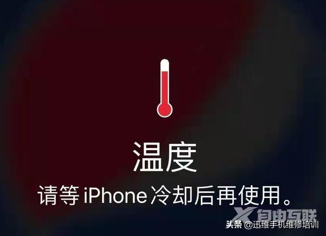 苹果手机烫手怎么解决（iphone提示温度过高解除方法）(1)