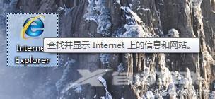 桌面没有ie图标怎么办（Win7怎么恢复IE浏览器桌面图标）(1)