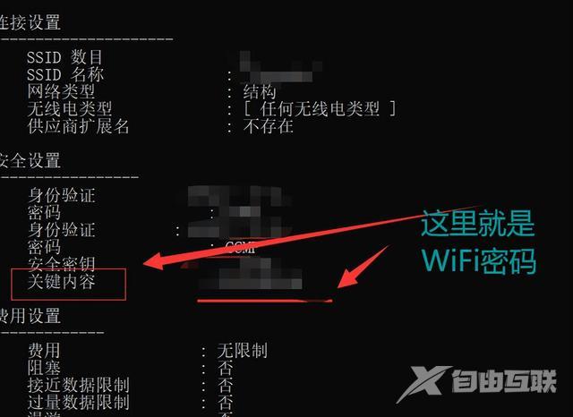 路由器密码在哪里看（如何查看曾经连接过的WiFi密码）(3)