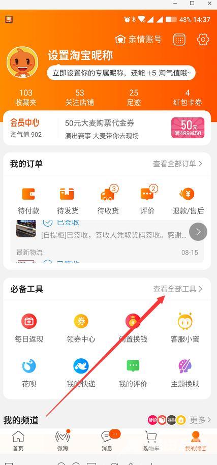 怎么样开淘宝网店（电脑端的网店注册认证流程）(4)