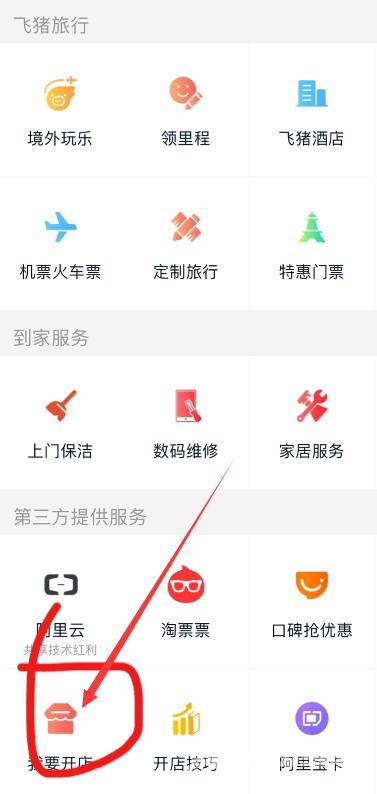 怎么样开淘宝网店（电脑端的网店注册认证流程）(5)