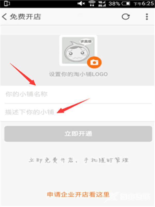 怎么样开淘宝网店（电脑端的网店注册认证流程）(6)
