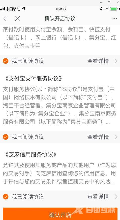 怎么样开淘宝网店（电脑端的网店注册认证流程）(12)