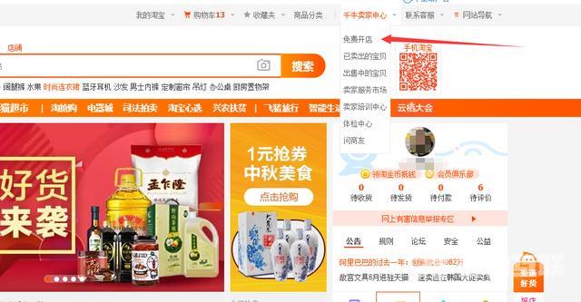 怎么样开淘宝网店（电脑端的网店注册认证流程）(14)