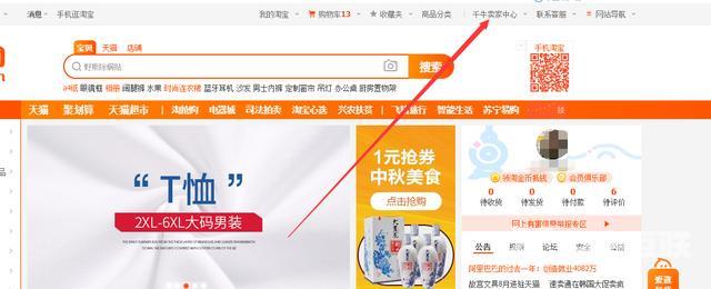 怎么样开淘宝网店（电脑端的网店注册认证流程）(13)