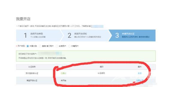 怎么样开淘宝网店（电脑端的网店注册认证流程）(16)