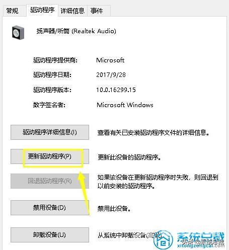 耳机插电脑上没声音怎么设置（win10插进耳机沒有声音的解决方法）(4)