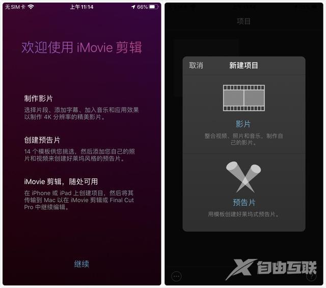 iphone怎么剪辑视频（苹果手机自带视频剪辑功能键介绍）(3)