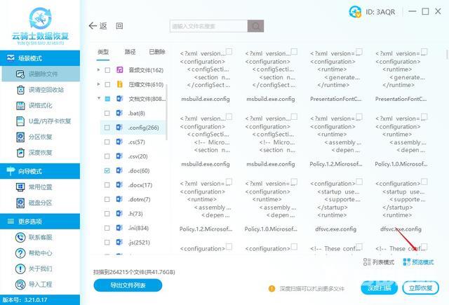 doc文件被删除怎么恢复（用这2种方法找回被删除的doc文件）(5)