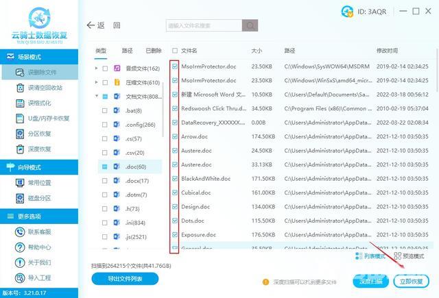 doc文件被删除怎么恢复（用这2种方法找回被删除的doc文件）(6)