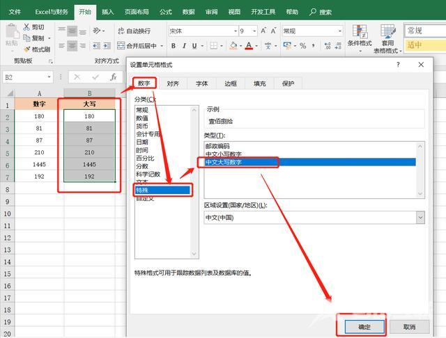 电脑怎么切换大小写（Excel中数字大小写转换技巧）(2)