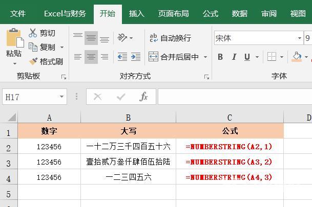 电脑怎么切换大小写（Excel中数字大小写转换技巧）(3)