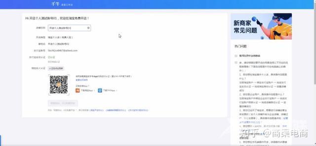 怎么在淘宝网开店（开淘宝店铺的详细步骤）(4)