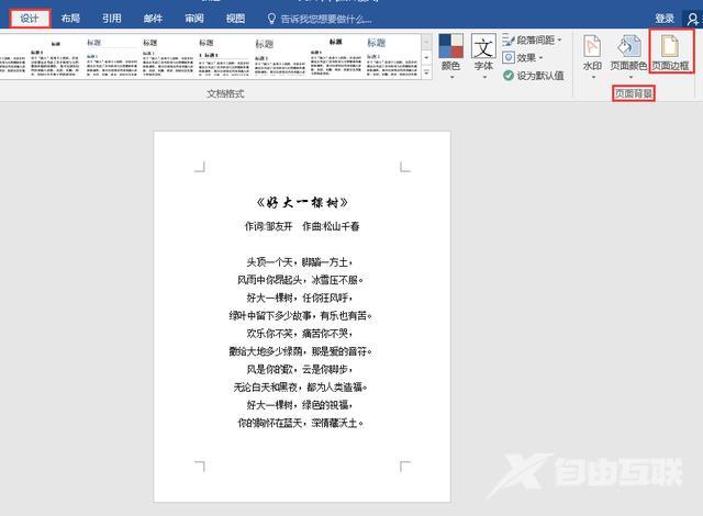 word艺术型边框在哪里设置（word设置艺术型页边框的操作方法）(1)