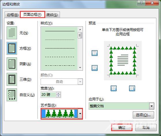 word艺术型边框在哪里设置（word设置艺术型页边框的操作方法）(2)