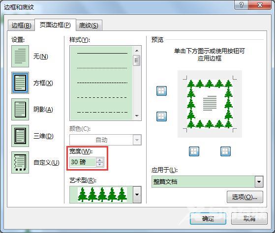 word艺术型边框在哪里设置（word设置艺术型页边框的操作方法）(4)