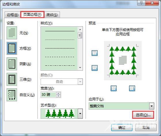 word艺术型边框在哪里设置（word设置艺术型页边框的操作方法）(6)