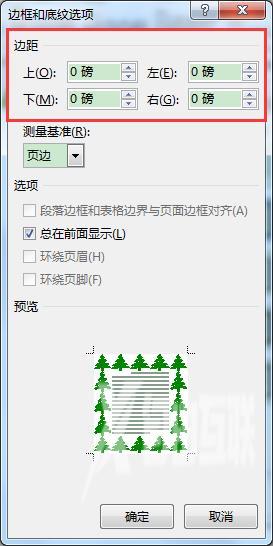 word艺术型边框在哪里设置（word设置艺术型页边框的操作方法）(7)