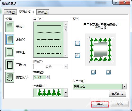 word艺术型边框在哪里设置（word设置艺术型页边框的操作方法）(8)