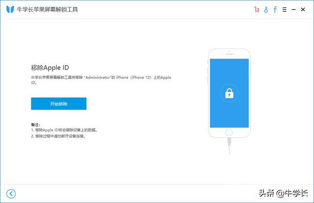 苹果id密码怎么强制解除（教大家强制退出id账号的方法）(8)