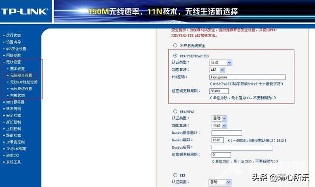 设置wifi密码的详细步骤（怎么设置无线wifi密码）(3)