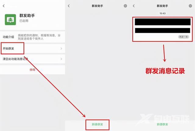 微信群发消息怎么发（微信群发消息的详细操作方法）(3)