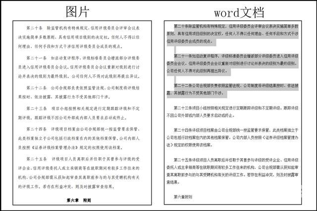 如何将图片扫描成文字（两种图片扫描文字的方法）(3)