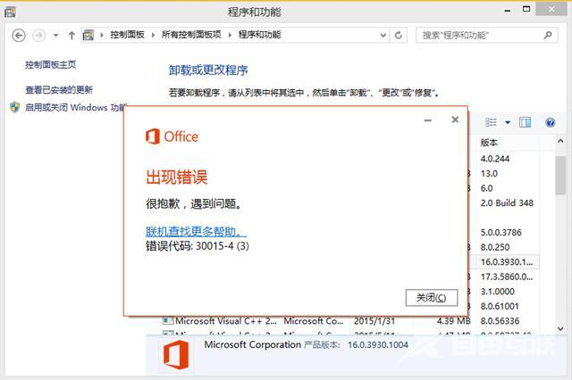 如何卸载office软件（彻底卸载旧版本office的方法）(1)