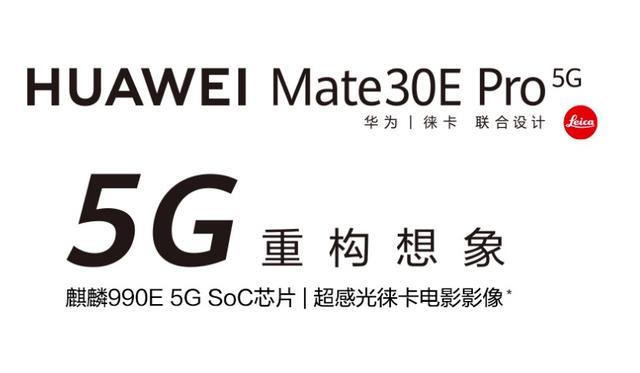 华为mate30e参数配置（华为mate30epro5g值得购买吗）(2)