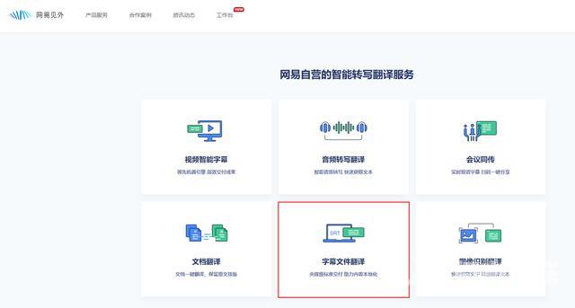 视频翻译字幕软件有哪些（三个视频翻译字幕软件值得推荐）(7)