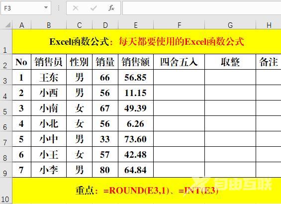 excel函数公式大全以及怎么使用（含金量超高的10个Excel函数公式）(6)