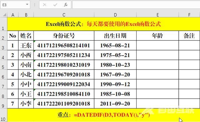 excel函数公式大全以及怎么使用（含金量超高的10个Excel函数公式）(8)