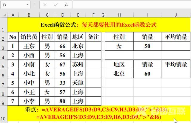 excel函数公式大全以及怎么使用（含金量超高的10个Excel函数公式）(10)