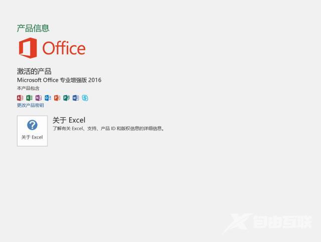 怎么查看office是否激活（电脑office最简单激活方法）(2)