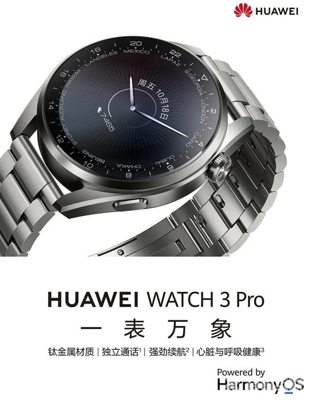 华为watch3和3pro区别是什么（华为watch 3 pro和watch 3怎么选）(2)