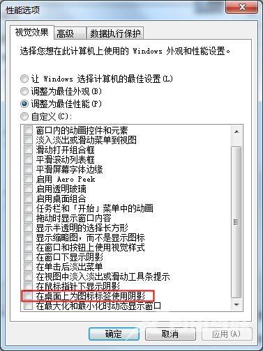 桌面图标有蓝色阴影怎么去掉（Win7旗舰版图标蓝色阴影去除方法）(4)