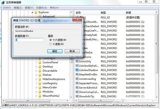 桌面图标有蓝色阴影怎么去掉（Win7旗舰版图标蓝色阴影去除方法）(7)