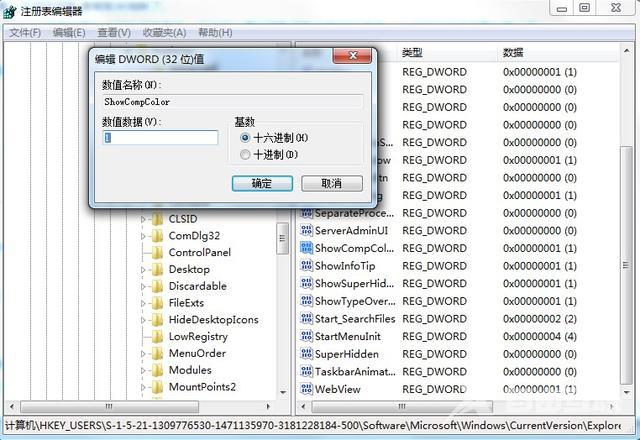 桌面图标有蓝色阴影怎么去掉（Win7旗舰版图标蓝色阴影去除方法）(8)