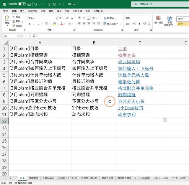 怎样自动生成目录（Excel目录完美的制作方法）(5)