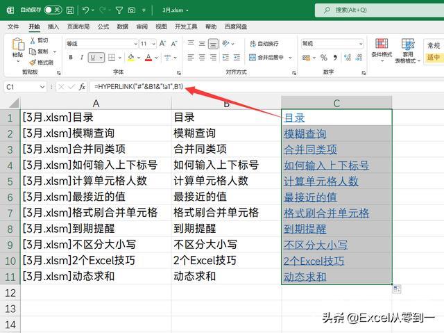 怎样自动生成目录（Excel目录完美的制作方法）(4)