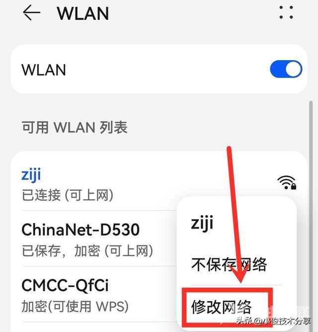 wifi已连接无法上网是怎么回事（手机wifi已连接却上不了网的解决方法）(3)