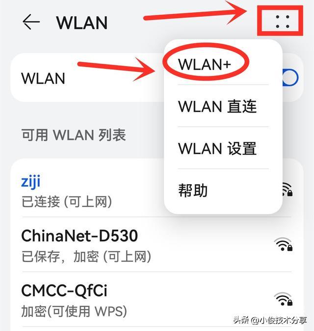 wifi已连接无法上网是怎么回事（手机wifi已连接却上不了网的解决方法）(6)