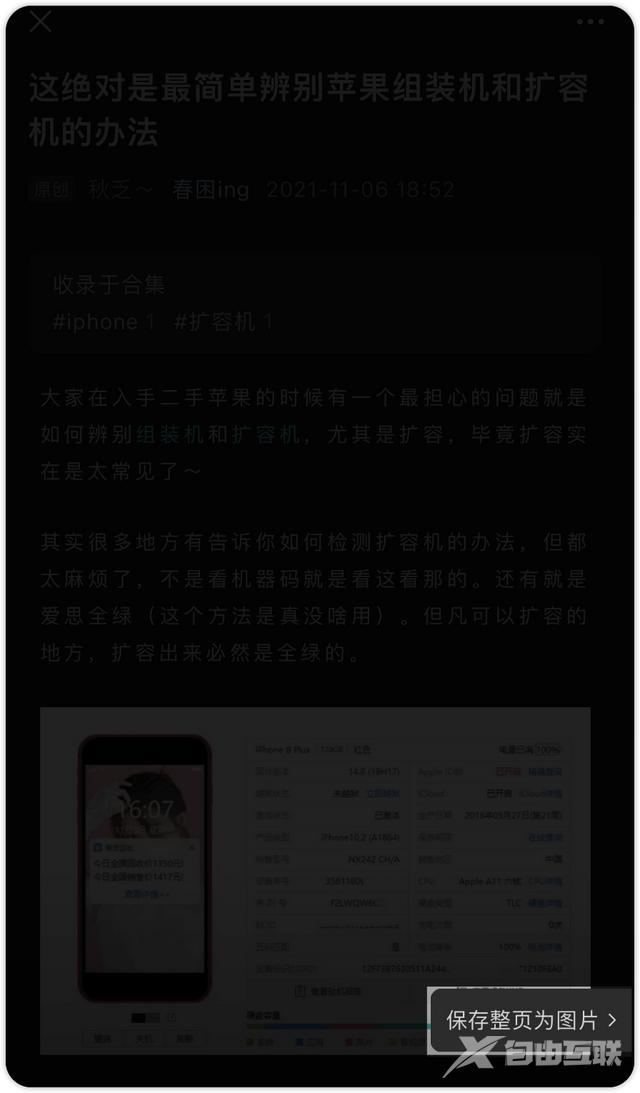 苹果手机如何长屏截图（苹果手机微信截图长图的操作方法）(2)