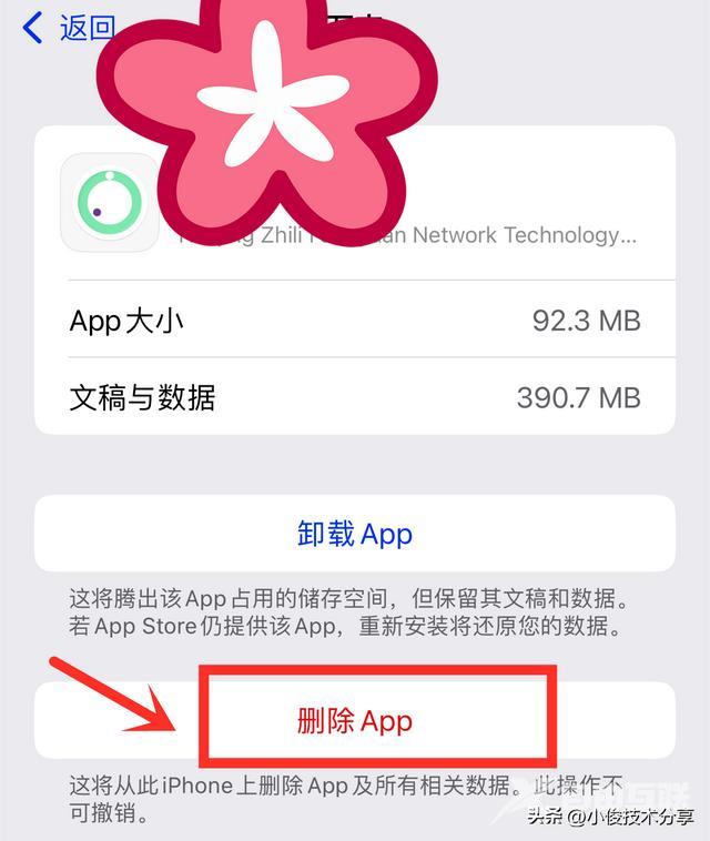 苹果手机怎样卸载已下载的软件（苹果手机卸载软件正确方法）(6)