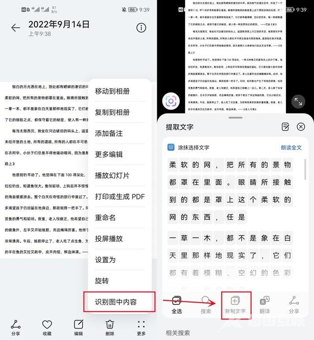 提取文字怎么弄（扫描提取图片文字的4个方法）(6)